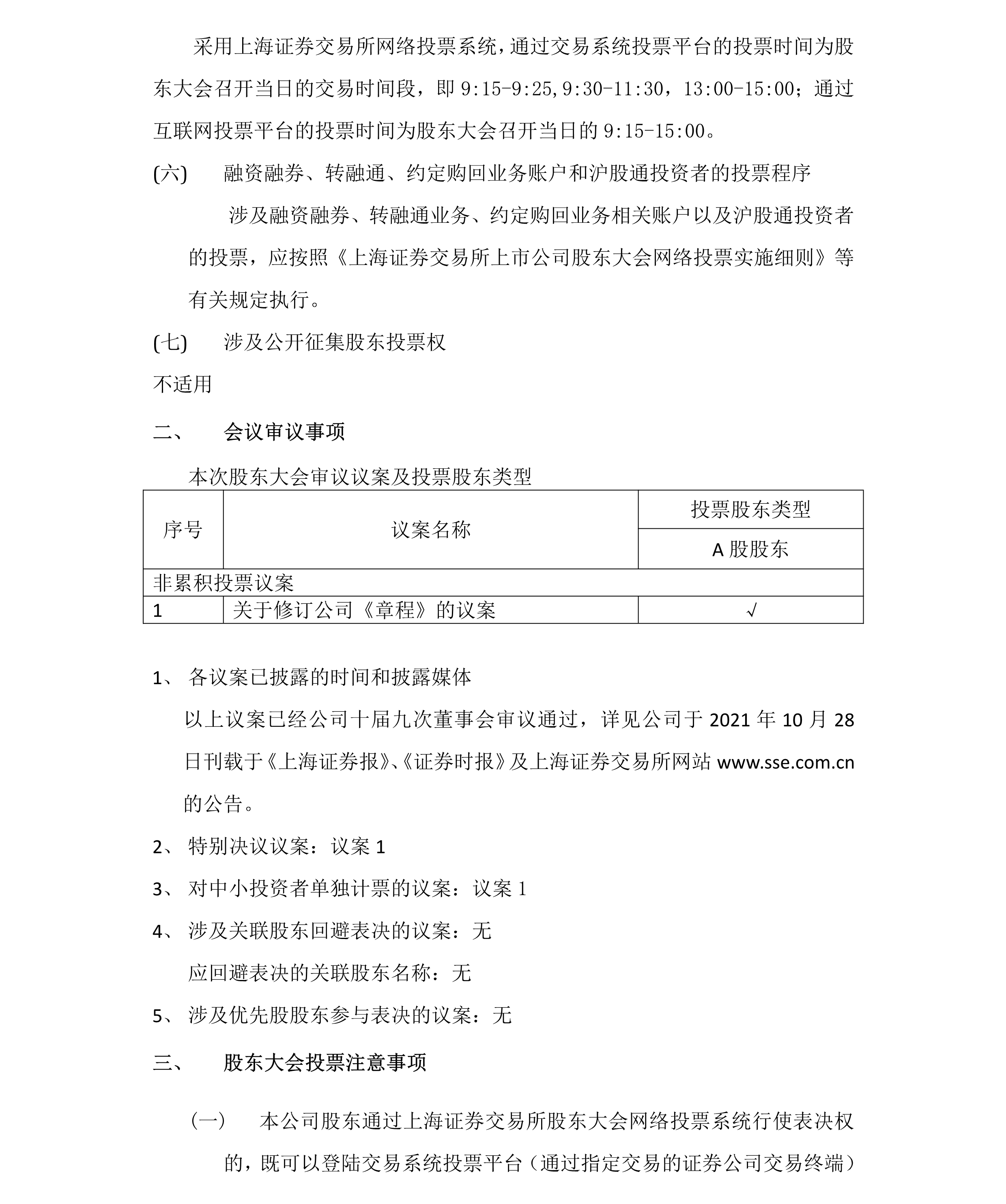 2021-040 百大集團股份有限公司關(guān)于召開2021年第二次臨時股東大會的通知-2.png