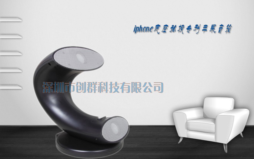 獨家工廠制造 iPhone充電音箱與蘋果底座音響的創(chuàng)新與價值